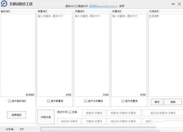 关键词组合工具电脑版 1.0.0 官方安装版 关键词组合工具电脑版 1.0.0 官方安装版