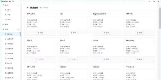 Edgeless Hub(PE启动盘制作工具) 4.3 官方最新版