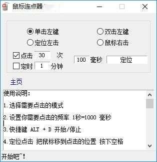 鼠标连点器 2.0 电脑版 鼠标连点器 2.0 电脑版