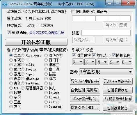 小马Win7永久激活工具免费版 官方珍藏版 小马Win7永久激活工具免费版 官方珍藏版