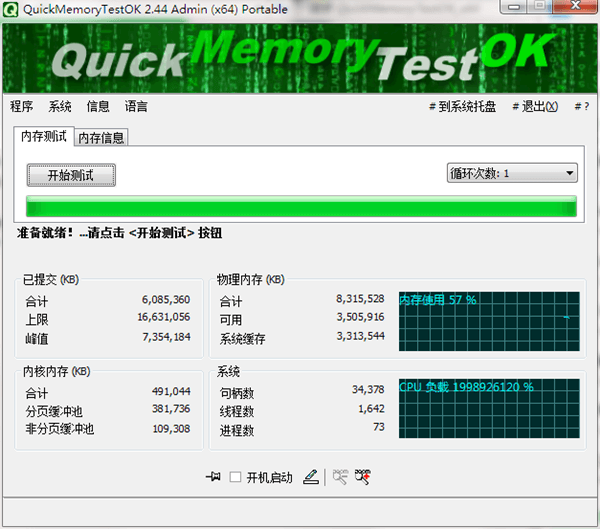 QuickMemoryTestOK(电脑内存测试工具) 4.01 绿色中文版 QuickMemoryTestOK(电脑内存测试工具) 4.01 绿色中文版