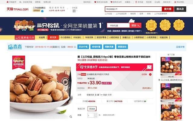 店查查插件免费版 2.5.9 官方版 店查查插件免费版 2.5.9 官方版