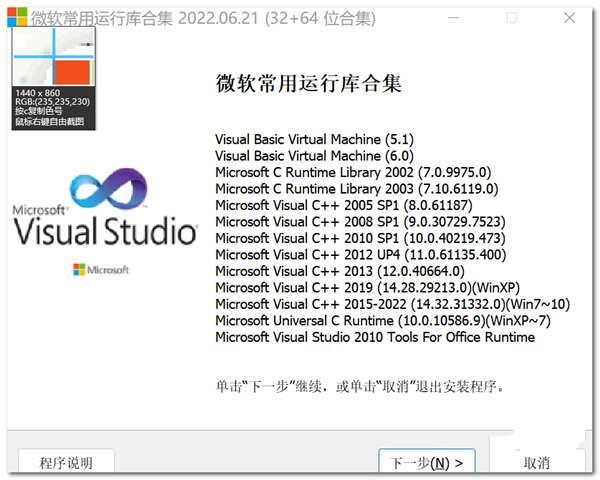 微软常用运行库合集MSVBCRT AIO 2022.06.21 最新版 x86+x64 微软常用运行库合集MSVBCRT AIO 2022.06.21 最新版 x86+x64