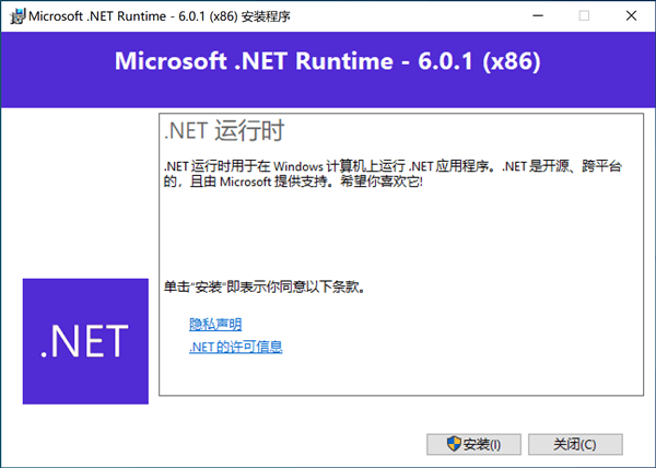 Microsoft .NET Desktop Runtime运行库 6.0.6.3 长期支持版 Microsoft .NET Desktop Runtime运行库 6.0.6.3 长期支持版