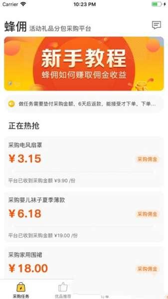 蜂佣官方免费app 3.1.5 安卓版 蜂佣官方免费app 3.1.5 安卓版