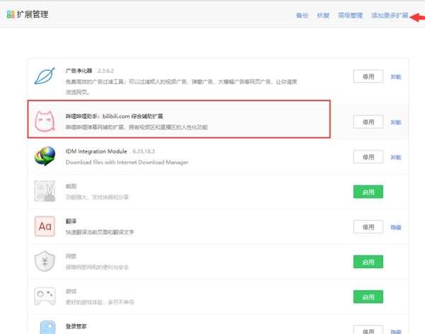 哔哩哔哩助手bilibili.com综合辅助扩展 2.0.16 最新版 哔哩哔哩助手bilibili.com综合辅助扩展 2.0.16 最新版