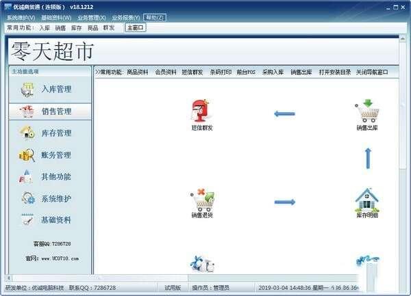 优诚商贸通最新绿色版 22.0825 免费版 优诚商贸通最新绿色版 22.0825 免费版