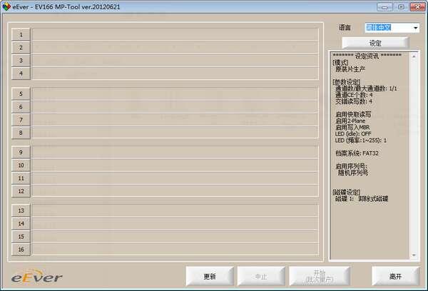 EV166 MPTool(钰创EV166量产软件)六十八 20120621 官方免费版 EV166 MPTool(钰创EV166量产软件)六十八 20120621 官方免费版