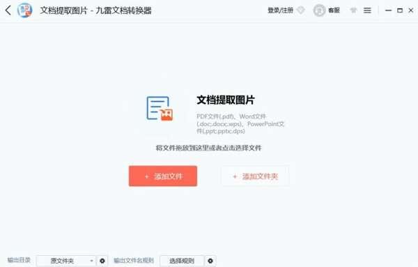 九雷文档转换器最新电脑版 2.0.0.0 官方安装版 九雷文档转换器最新电脑版 2.0.0.0 官方安装版