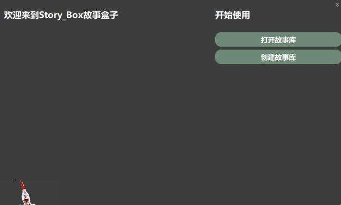 StoryBox(小说辅助设计软件) 1.2.8.0 中文最新版 StoryBox(小说辅助设计软件) 1.2.8.0 中文最新版