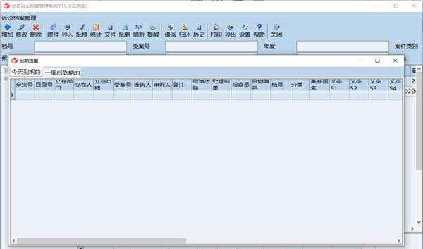 创奇诉讼档案管理软件官方最新版 15.0 免费安装版 创奇诉讼档案管理软件官方最新版 15.0 免费安装版