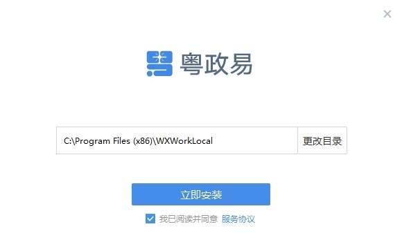 粤政易协同办公平台官方电脑版 2.5.51100.488 免费安装版 粤政易协同办公平台官方电脑版 2.5.51100.488 免费安装版