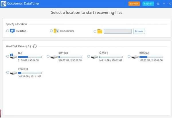 Cocosenor DataTuner(数据恢复软件)最新绿色版 3.0.3.3 官方安装版 Cocosenor DataTuner(数据恢复软件)最新绿色版 3.0.3.3 官方安装版
