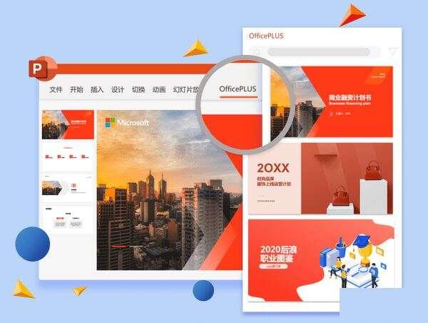 OfficePLUS(微软官方PPT插件) 16.0.31206.173 官方免费版 OfficePLUS(微软官方PPT插件) 16.0.31206.173 官方免费版