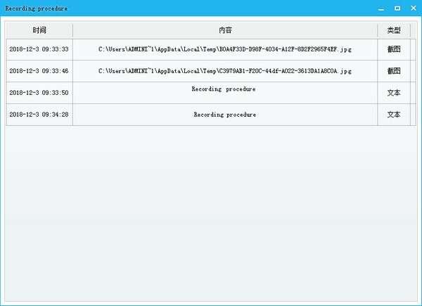 Recording procedure(剪切板记录工具)最新电脑版 1.0 绿色免费版 Recording procedure(剪切板记录工具)最新电脑版 1.0 绿色免费版