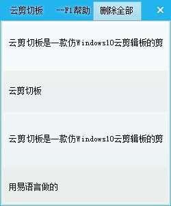 云剪切板官方最新版 1.0 绿色免费版 云剪切板官方最新版 1.0 绿色免费版