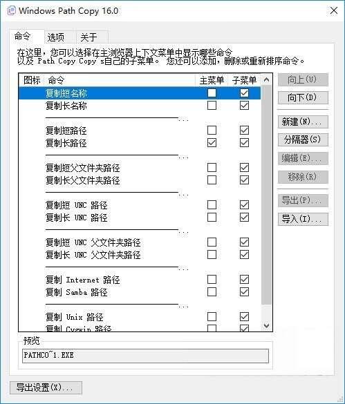 Windows Path Copy(文档路径复制软件)官方中文版 16.0 免费安装版 Windows Path Copy(文档路径复制软件)官方中文版 16.0 免费安装版
