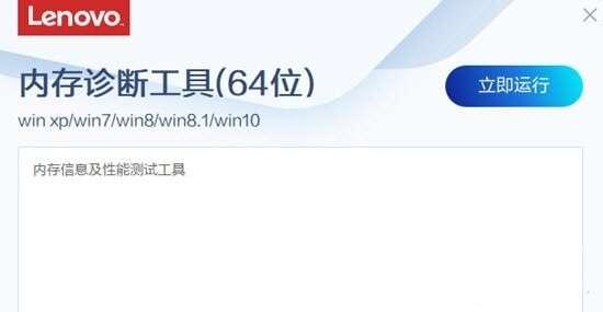 联想内存诊断工具 3.91 官方版