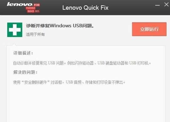 联想Windows USB修复工具 1.67 官方最新版 联想Windows USB修复工具 1.67 官方最新版