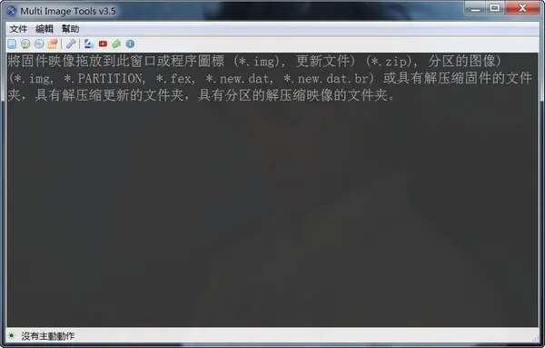 Multi Image Kitchen(安卓盒子固件解包打包工具) 4.0 最新免费版 Multi Image Kitchen(安卓盒子固件解包打包工具) 4.0 最新免费版