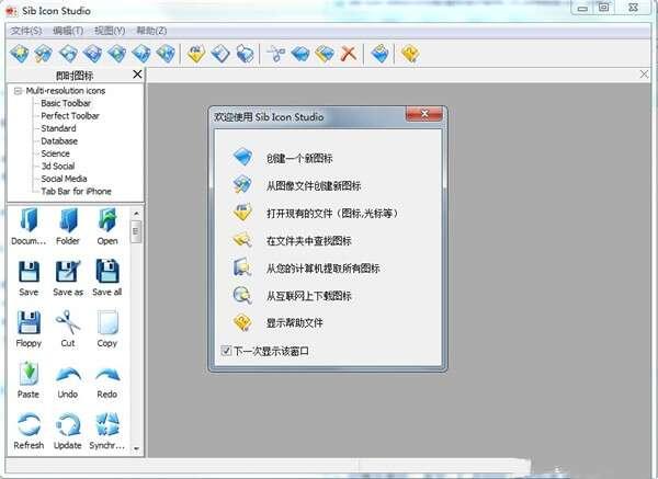 Sib Icon Editor（图标编辑工具）中文汉化版 5.16安装版