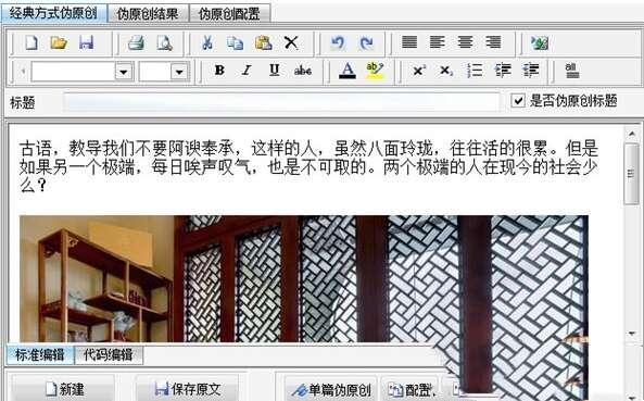 石青伪原创工具绿色版 2.6.2.1免费版