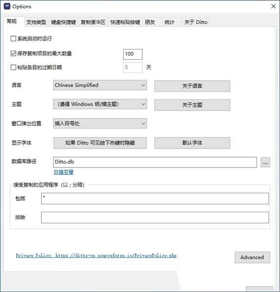 Ditto（剪贴板增强工具）绿色版 3.24.238.0中文免费版