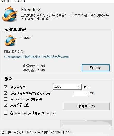 Firemin中文绿色免费版(解决占用内存) 8.2.3.5341最新版