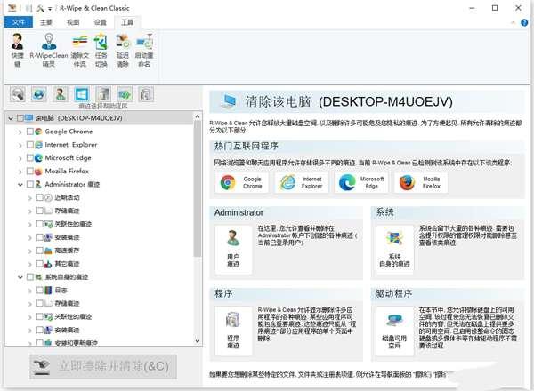 R-Wipe & Clean Classic(磁盘清理工具)中文免费版 20.0.2373 R-Wipe & Clean Classic(磁盘清理工具)中文免费版 20.0.2373