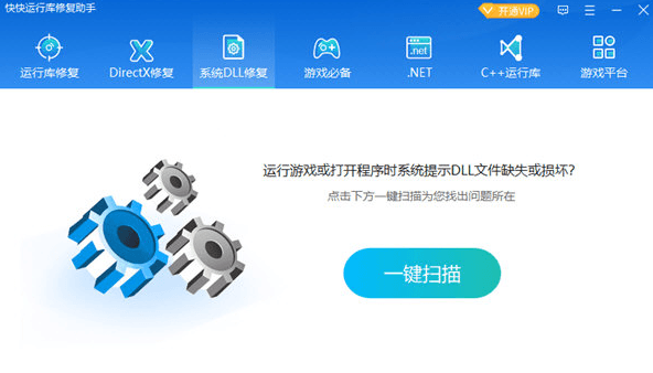 快快运行库修复助手电脑版 1.3.1.136 最新免费版 快快运行库修复助手电脑版 1.3.1.136 最新免费版