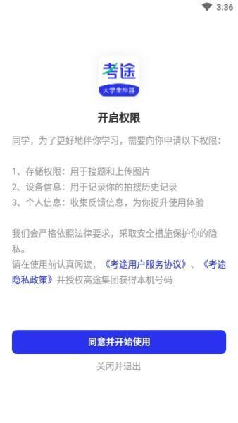 高途考途官方最新版app 3.5.1 安卓版 高途考途官方最新版app 3.5.1 安卓版