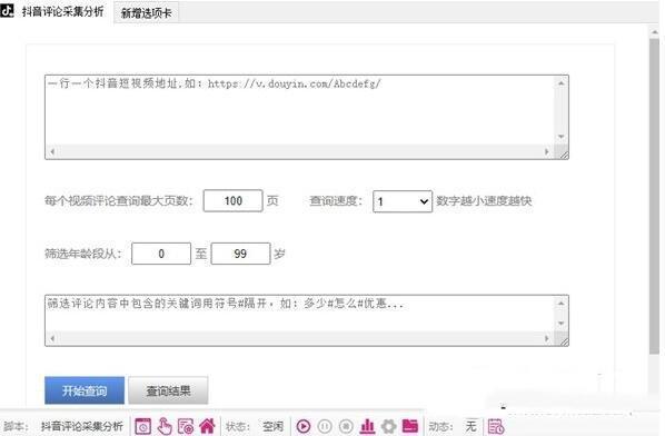 抖音评论采集分析 1.0.0.0 电脑安装版 抖音评论采集分析 1.0.0.0 电脑安装版