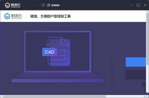 酷家乐3D云设计官方正式版 12.1.0 绿色电脑版 酷家乐3D云设计官方正式版 12.1.0 绿色电脑版