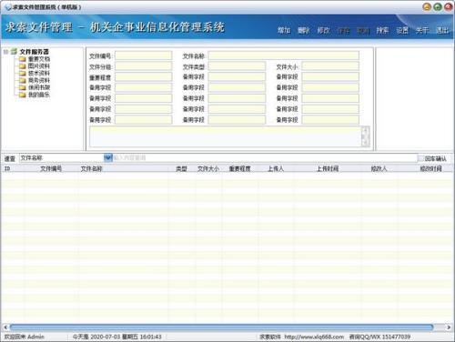 求索文件管理系统电脑免费版 5.2官方版