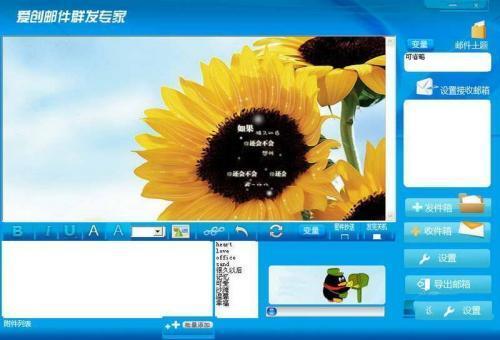 爱创邮件群发专家官方版 20127.7.9 最新电脑版