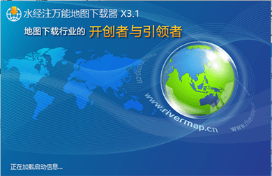 水经注万能地图下载器电脑版X3.0绿色版 水经注万能地图下载器电脑版X3.0绿色版