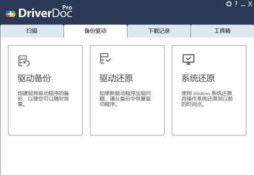 DriverDoc Pro(一键式更新驱动程序)中文单文件版 6.2.825绿色电脑 DriverDoc Pro(一键式更新驱动程序)中文单文件版 6.2.825绿色电脑