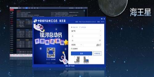 中国银河证券海王星电脑版 11.30 官方最新版 中国银河证券海王星电脑版 11.30 官方最新版