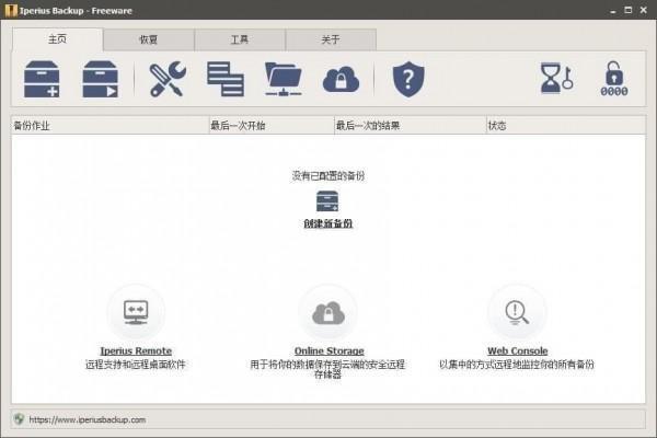 Iperius Backup(数据备份软件)7.5.7官方版 Iperius Backup(数据备份软件)7.5.7官方版