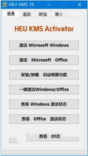 HEU KMS Activator(Win10激活工具)19.6.4最新电脑版 HEU KMS Activator(Win10激活工具)19.6.4最新电脑版