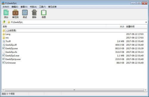 极客压缩(压缩软件)最新版 2.0.0.7官方电脑版 极客压缩(压缩软件)最新版 2.0.0.7官方电脑版