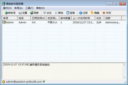 EyouMailServer(易邮邮件服务器)官方免费版 5.2绿色电脑版