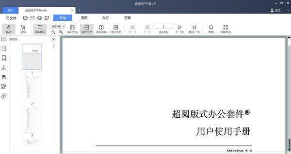 超阅OFD阅读器Linux版 3.2.0.196官方电脑版