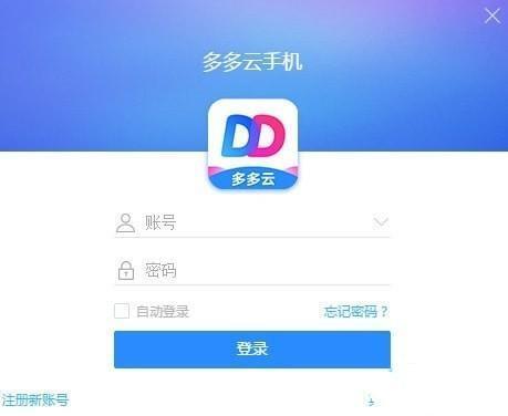 多多云手机专业版官方版 1.8.0电脑版 多多云手机专业版官方版 1.8.0电脑版