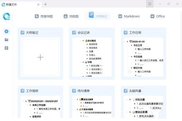 坚果云大纲笔记官方电脑版 1.0免费最新版