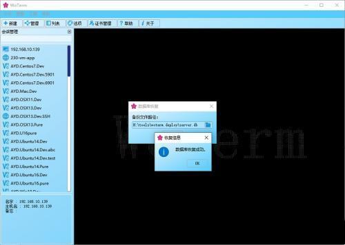 Woterm远程管理工具电脑版 9.26.0 官方绿色版 Woterm远程管理工具电脑版 9.26.0 官方绿色版