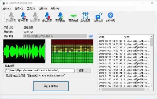 金飞翼MP3音频录音机电脑版 17.3.0官方版 金飞翼MP3音频录音机电脑版 17.3.0官方版