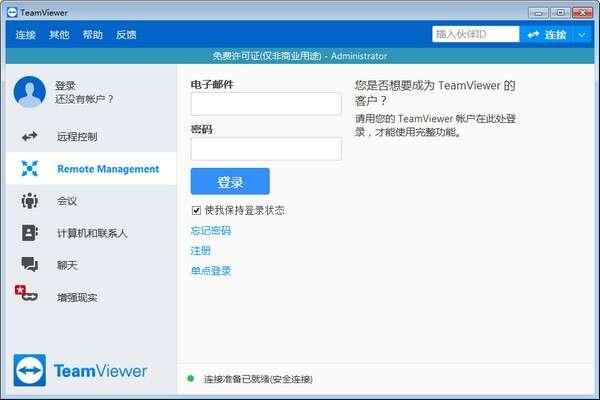 TeamViewer电脑版 15.31.5 免激活吾爱版 TeamViewer电脑版 15.31.5 免激活吾爱版