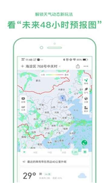 彩云天气 6.11.1 2023去广告vip版 彩云天气 6.11.1 2023去广告vip版