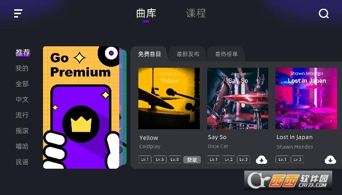 小叶子架子鼓官方免费版 2.8.3安卓版 小叶子架子鼓官方免费版 2.8.3安卓版